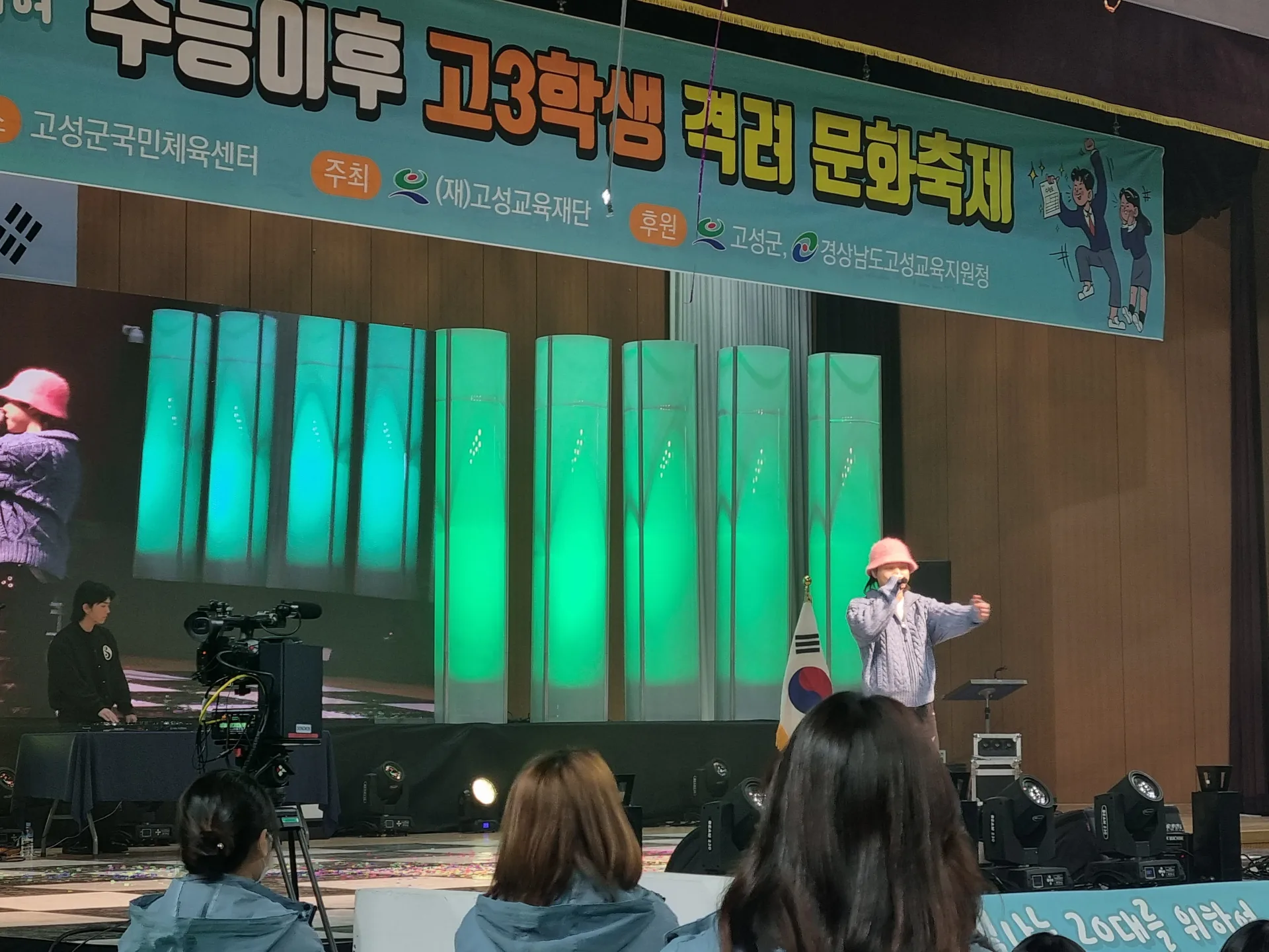 경남 고성 청소년 축제(가수 원슈타인)