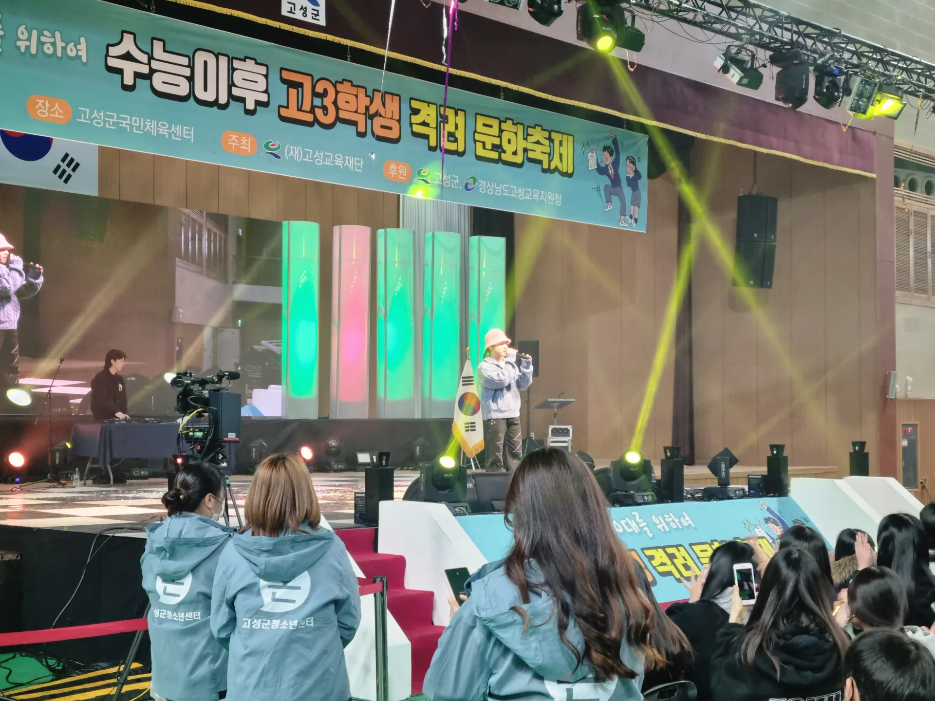경남 고성 청소년 축제(가수 원슈타인)